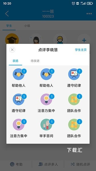 智汇课堂app_便捷生活_第2张_吐司下载站 智汇课堂app_https://www.toolscha.com_便捷生活_第2张