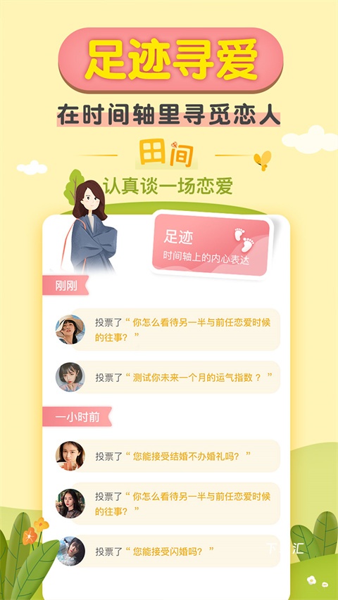 梯田交友_通讯社交_第1张_吐司下载站 梯田交友_https://www.toolscha.com_通讯社交_第1张