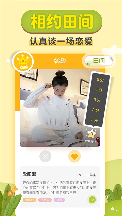 梯田交友_通讯社交_第2张_吐司下载站 梯田交友_https://www.toolscha.com_通讯社交_第2张