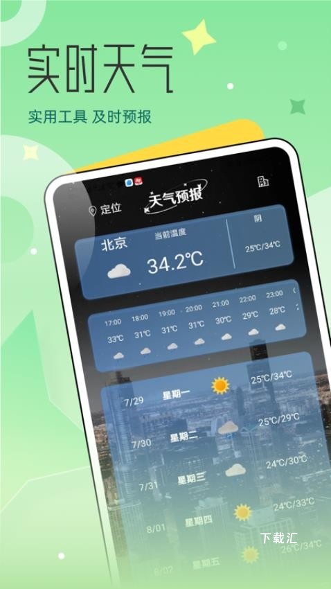 心动小镇之旅pro_便捷生活_第1张_吐司下载站 心动小镇之旅pro_https://www.toolscha.com_便捷生活_第1张