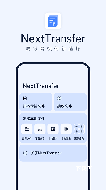 Next快传app_便捷生活_第2张_吐司下载站 Next快传app_https://www.toolscha.com_便捷生活_第2张