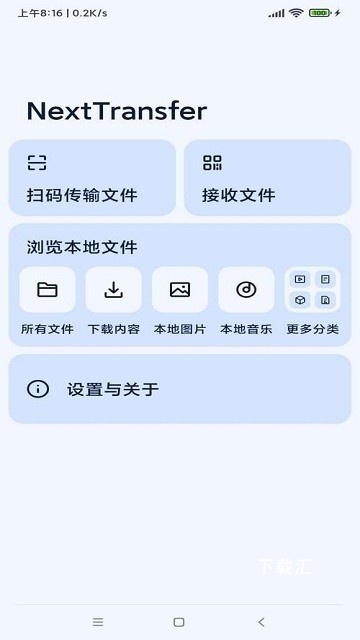 Next快传app_便捷生活_第1张_吐司下载站 Next快传app_https://www.toolscha.com_便捷生活_第1张