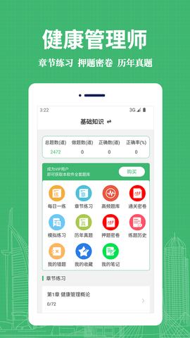 健康管理师易题库_学习办公_第1张_吐司下载站 健康管理师易题库_https://www.toolscha.com_学习办公_第1张