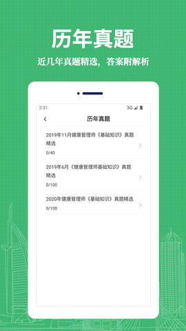 健康管理师易题库_学习办公_第2张_吐司下载站 健康管理师易题库_https://www.toolscha.com_学习办公_第2张
