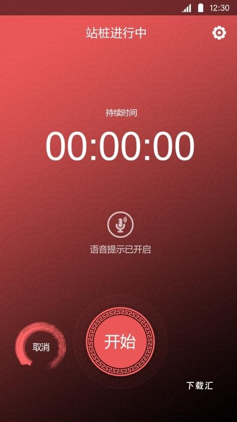 站桩app_便捷生活_第1张_吐司下载站 站桩app_https://www.toolscha.com_便捷生活_第1张