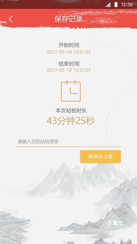 站桩app_便捷生活_第2张_吐司下载站 站桩app_https://www.toolscha.com_便捷生活_第2张