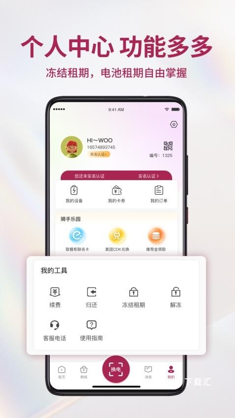 982换电app_便捷生活_第1张_吐司下载站 982换电app_https://www.toolscha.com_便捷生活_第1张