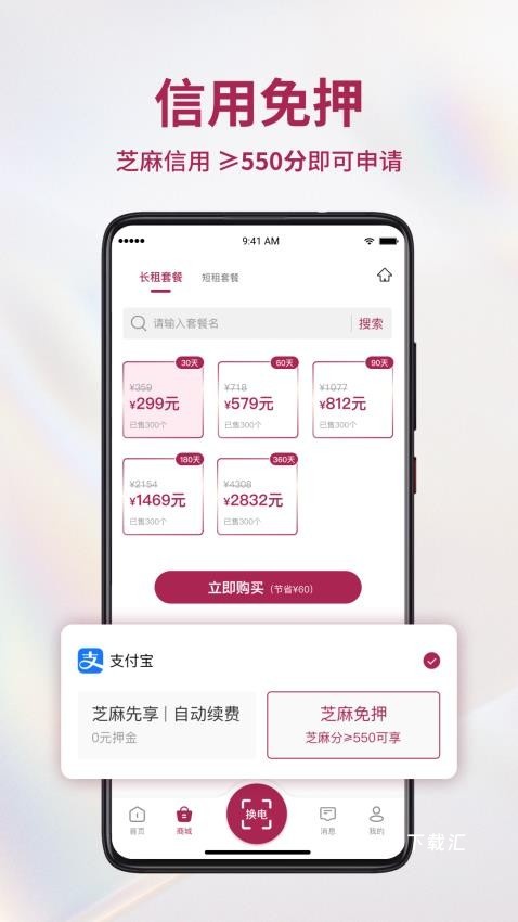 982换电app_便捷生活_第2张_吐司下载站 982换电app_https://www.toolscha.com_便捷生活_第2张