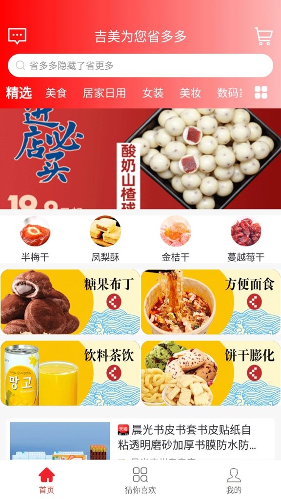 吉美省多多_出行购物_第2张_吐司下载站 吉美省多多_https://www.toolscha.com_出行购物_第2张