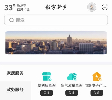 数字新乡app_便捷生活_第1张_吐司下载站 数字新乡app_https://www.toolscha.com_便捷生活_第1张