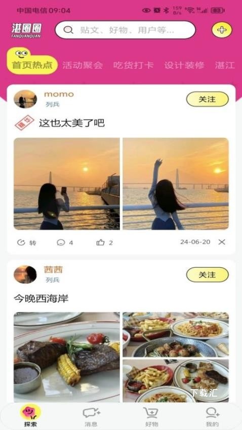 湛圈圈_通讯社交_第2张_吐司下载站 湛圈圈_https://www.toolscha.com_通讯社交_第2张