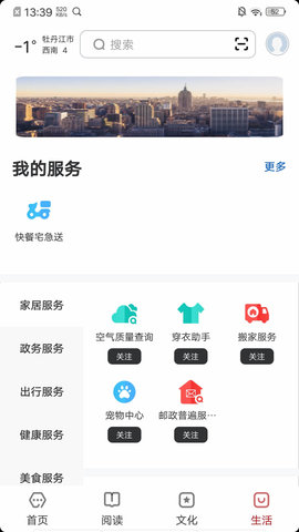 数字牡丹江_便捷生活_第1张_吐司下载站 数字牡丹江_https://www.toolscha.com_便捷生活_第1张