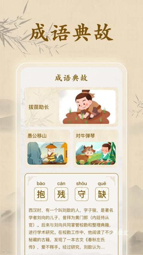 成语闯一闯_学习办公_第2张_吐司下载站 成语闯一闯_https://www.toolscha.com_学习办公_第2张
