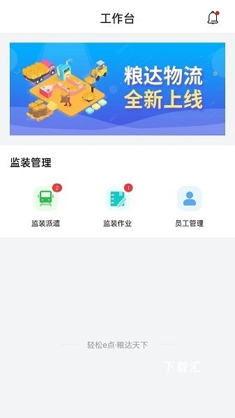 粮达物流app_https://www.toolscha.com_便捷生活_第2张