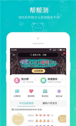 帮帮测咨询app_https://www.toolscha.com_便捷生活_第2张