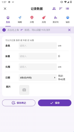 儿童成长记录_https://www.toolscha.com_便捷生活_第2张