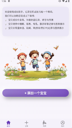 儿童成长记录_https://www.toolscha.com_便捷生活_第1张