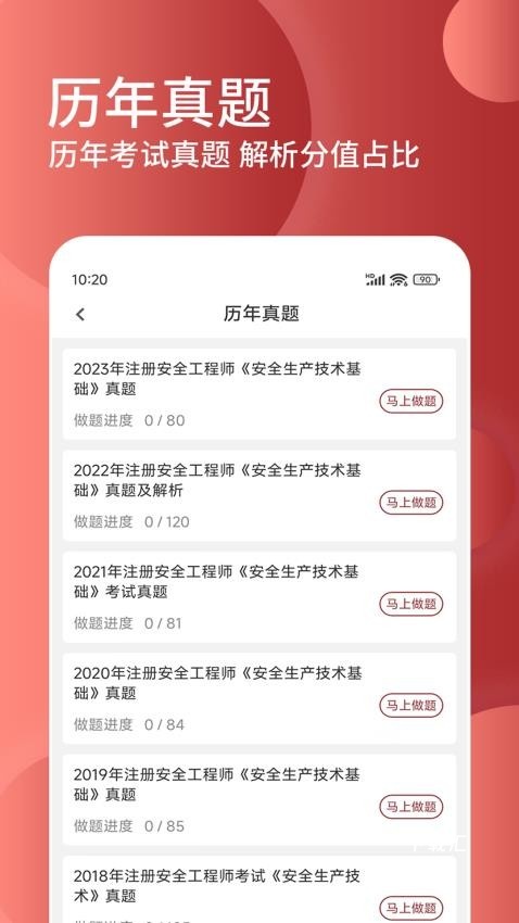 安全工程师精题库_https://www.toolscha.com_学习办公_第1张