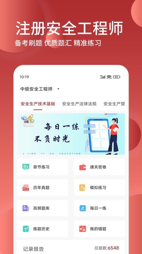 安全工程师精题库_https://www.toolscha.com_学习办公_第2张