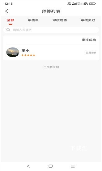 高整无忧商家端_便捷生活_第2张_吐司下载站 高整无忧商家端_https://www.toolscha.com_便捷生活_第2张