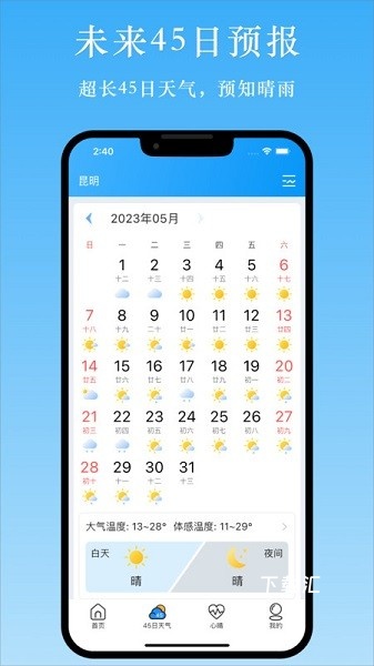 天气汇app_便捷生活_第1张_吐司下载站 天气汇app_https://www.toolscha.com_便捷生活_第1张
