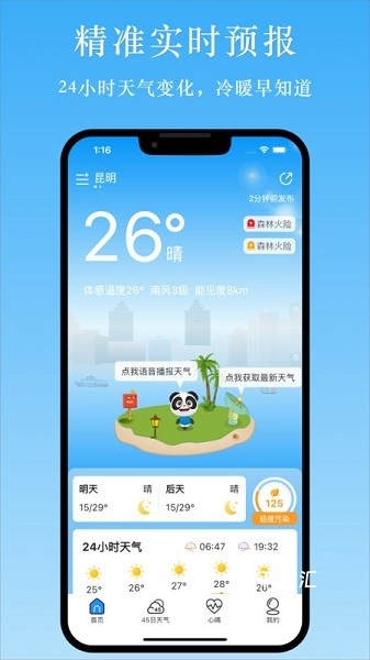 天气汇app_便捷生活_第2张_吐司下载站 天气汇app_https://www.toolscha.com_便捷生活_第2张