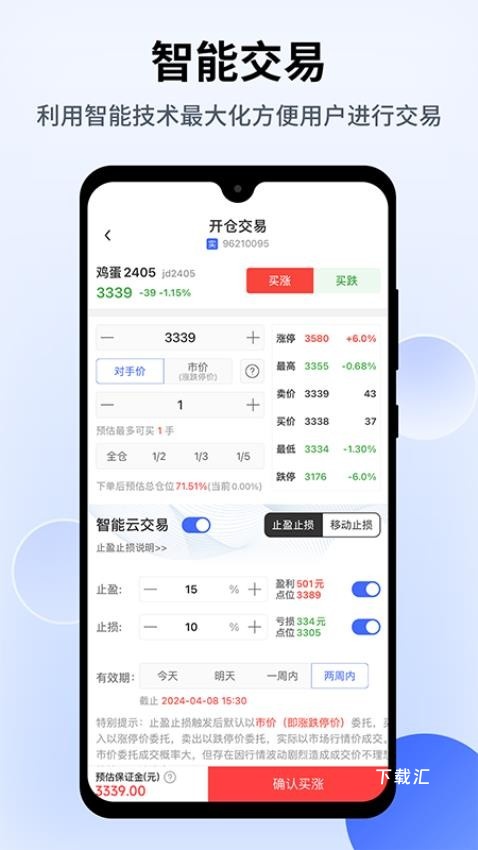 天天期货app_金融理财_第2张_吐司下载站 天天期货app_https://www.toolscha.com_金融理财_第2张