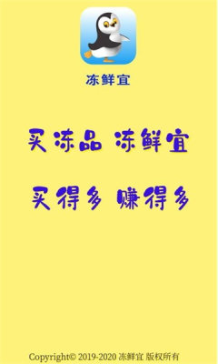冻鲜宜app_便捷生活_第1张_吐司下载站 冻鲜宜app_https://www.toolscha.com_便捷生活_第1张
