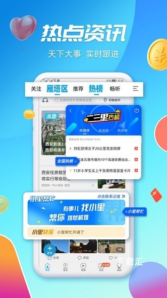 二三里极速版_便捷生活_第1张_吐司下载站 二三里极速版_https://www.toolscha.com_便捷生活_第1张