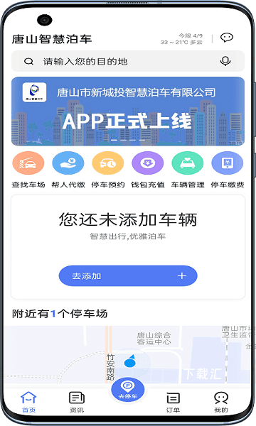唐山智慧泊车app_便捷生活_第1张_吐司下载站 唐山智慧泊车app_https://www.toolscha.com_便捷生活_第1张