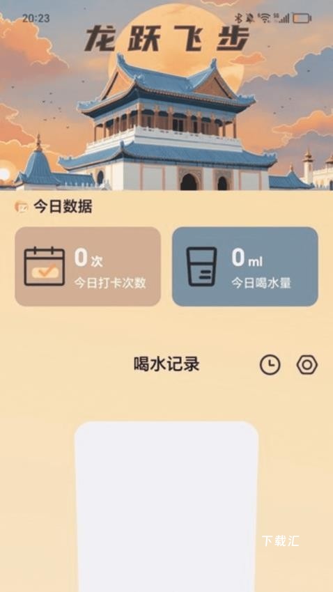 龙跃飞步app_https://www.toolscha.com_便捷生活_第1张