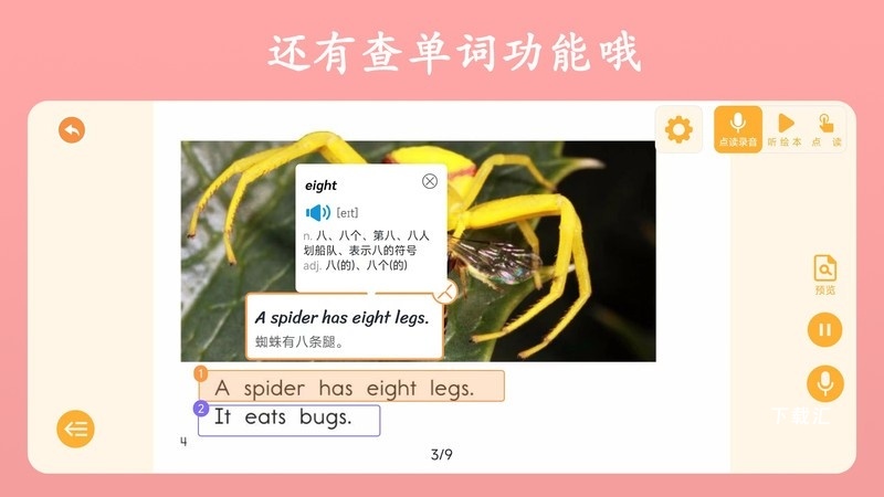 英语点读王_https://www.toolscha.com_学习办公_第1张