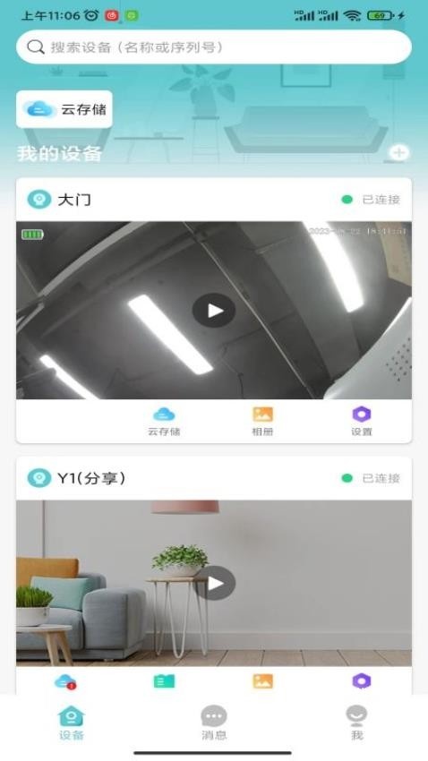 小睿看家app_便捷生活_第1张_吐司下载站 小睿看家app_https://www.toolscha.com_便捷生活_第1张