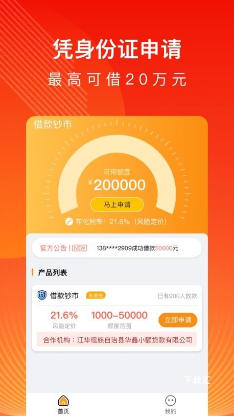 借款钞市app_金融理财_第1张_吐司下载站 借款钞市app_https://www.toolscha.com_金融理财_第1张