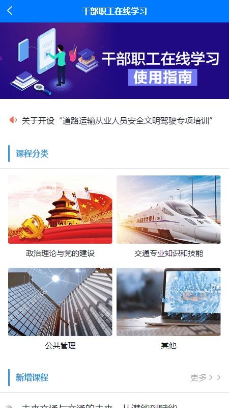 交通在线教育app_https://www.toolscha.com_便捷生活_第1张