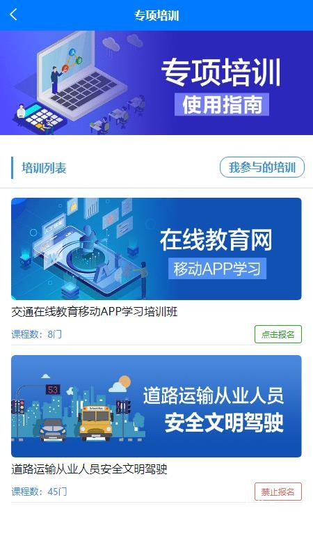 交通在线教育app_https://www.toolscha.com_便捷生活_第2张