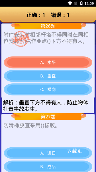 高处作业操作证app_学习办公_第2张_吐司下载站 高处作业操作证app_https://www.toolscha.com_学习办公_第2张