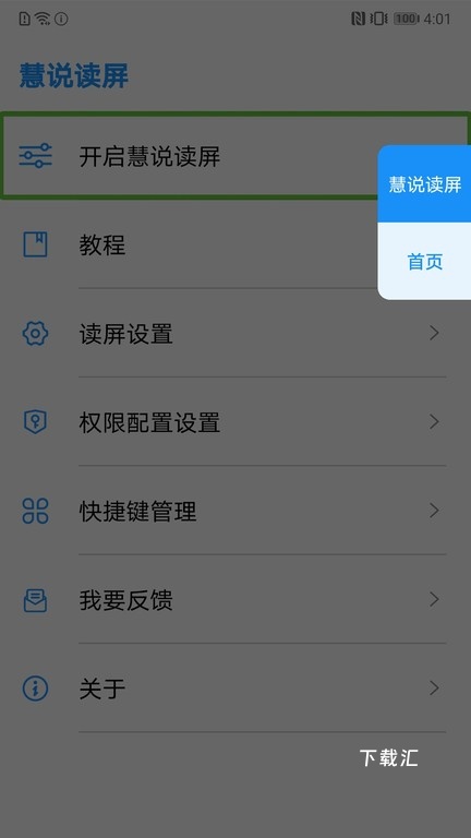 慧说读屏app_便捷生活_第2张_吐司下载站 慧说读屏app_https://www.toolscha.com_便捷生活_第2张