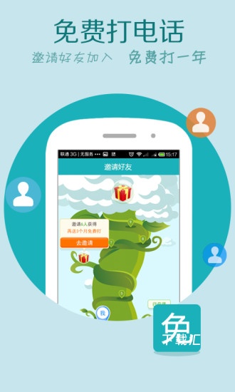 sky网络电话app_便捷生活_第2张_吐司下载站 sky网络电话app_https://www.toolscha.com_便捷生活_第2张