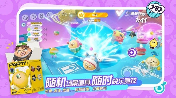 蛋仔派对手游邀请蛋仔玩法教程_https://www.toolscha.com_游戏攻略_第1张