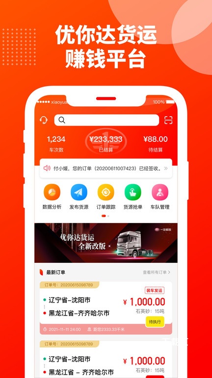 优你达货运_便捷生活_第1张_吐司下载站 优你达货运_https://www.toolscha.com_便捷生活_第1张