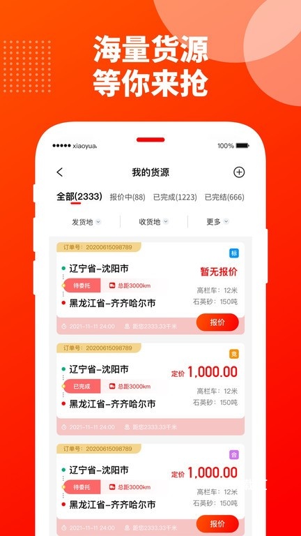 优你达货运_便捷生活_第2张_吐司下载站 优你达货运_https://www.toolscha.com_便捷生活_第2张