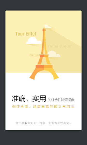 新法汉词典_学习办公_第2张_吐司下载站 新法汉词典_https://www.toolscha.com_学习办公_第2张