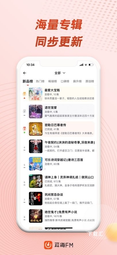 耳海FM_https://www.toolscha.com_便捷生活_第1张