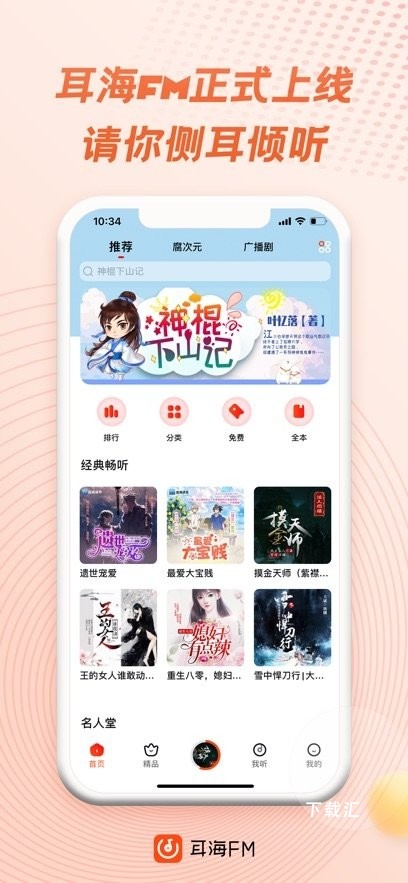 耳海FM_https://www.toolscha.com_便捷生活_第2张