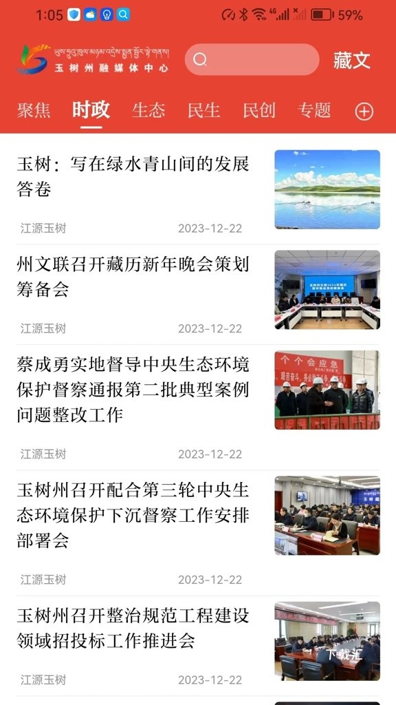 玉树融媒_便捷生活_第1张_吐司下载站 玉树融媒_https://www.toolscha.com_便捷生活_第1张