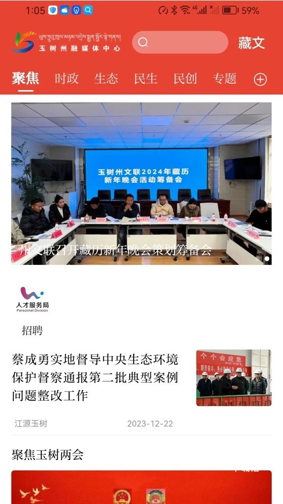 玉树融媒_便捷生活_第2张_吐司下载站 玉树融媒_https://www.toolscha.com_便捷生活_第2张