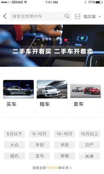 学易车app_https://www.toolscha.com_便捷生活_第1张