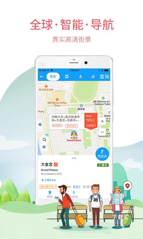 海鸥地图_便捷生活_第2张_吐司下载站 海鸥地图_https://www.toolscha.com_便捷生活_第2张