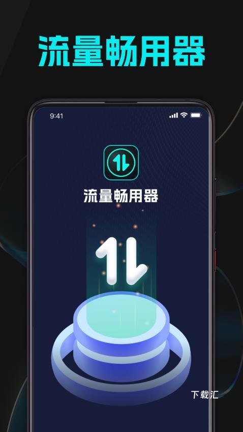 流量畅用器_便捷生活_第2张_吐司下载站 流量畅用器_https://www.toolscha.com_便捷生活_第2张
